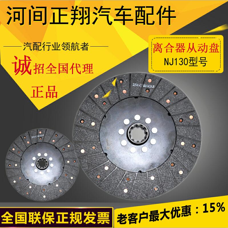 130離合器從動(dòng)盤/離合器片/130離合器片廠家直銷 130離合器片/離合器從動(dòng)盤 優(yōu)質(zhì)離合器片/130離合器從動(dòng)盤