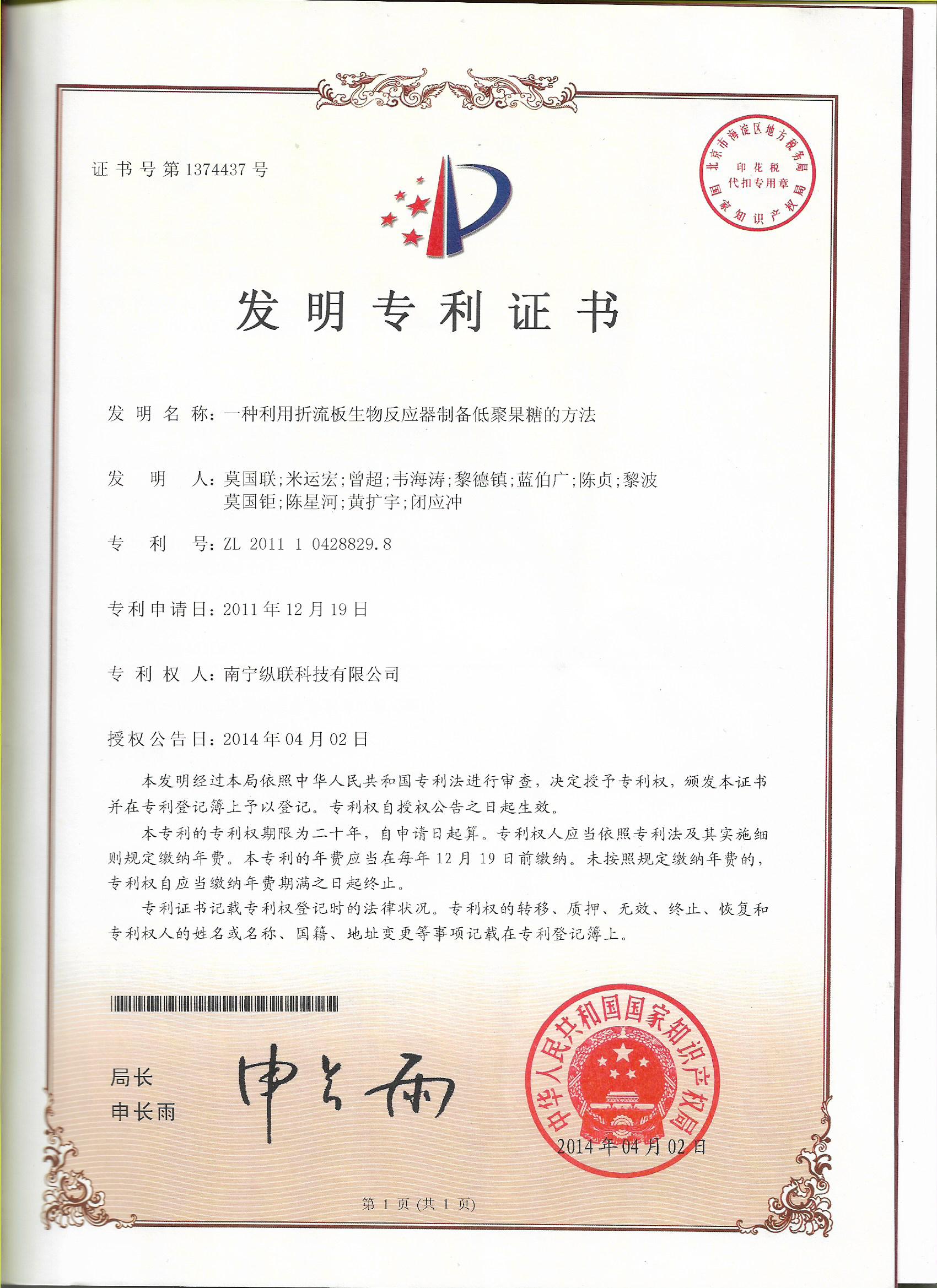 南寧益生元廠家@廣西低聚果糖（益生元）誠(chéng)招商加盟