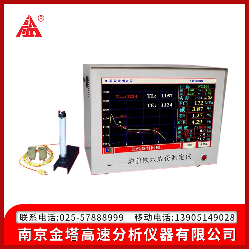 爐前碳硅分析儀                熱分析儀