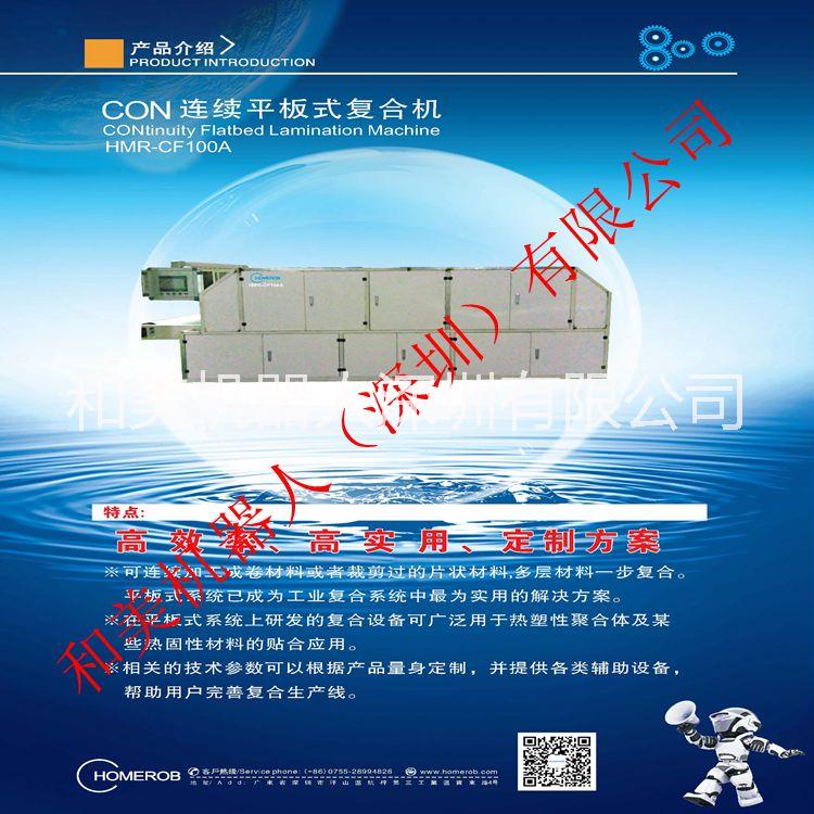和美熱熔膠平板復(fù)合機(jī)，和美熱熔膠復(fù)合機(jī)