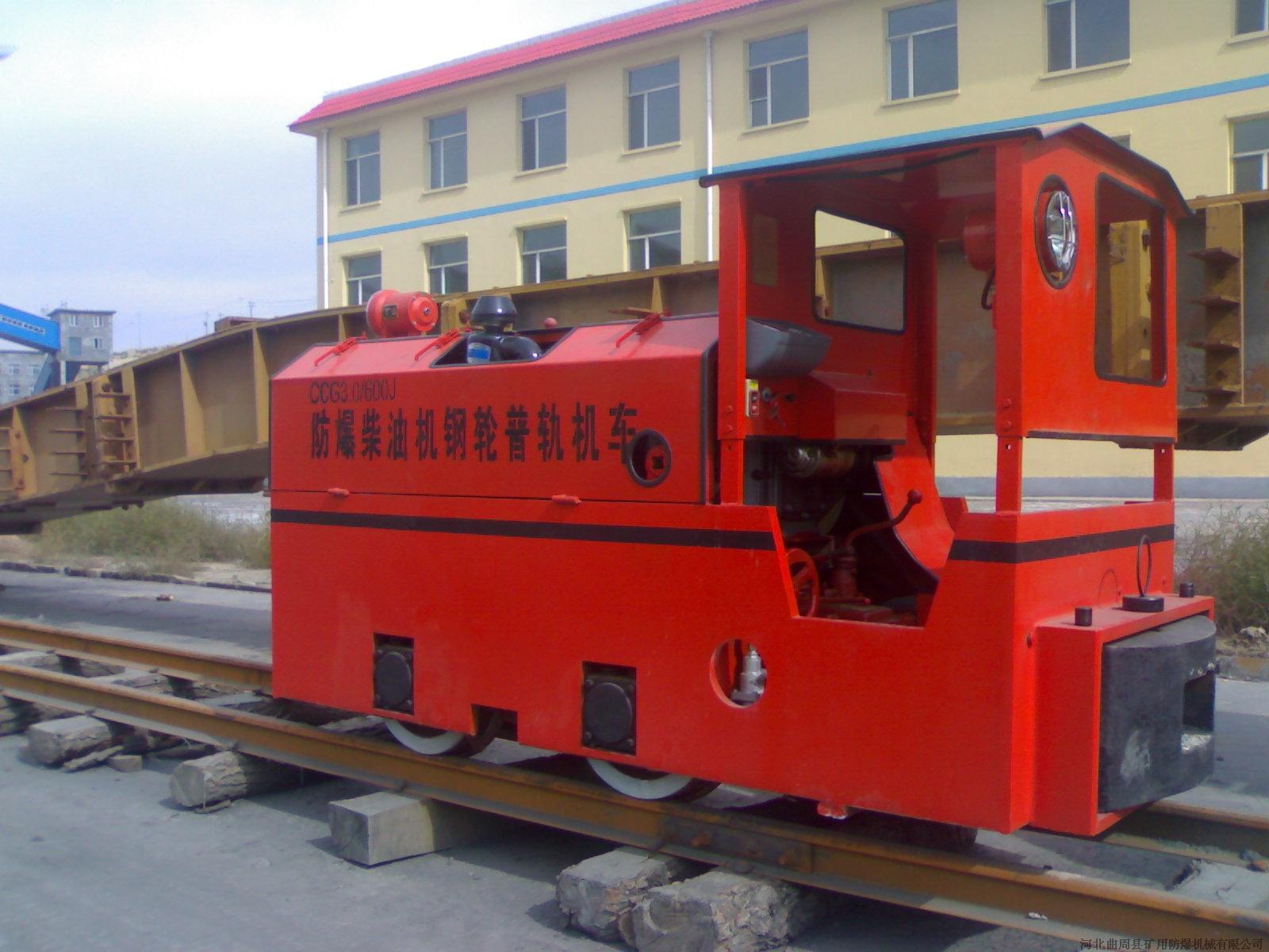 礦用防爆柴油機(jī)車