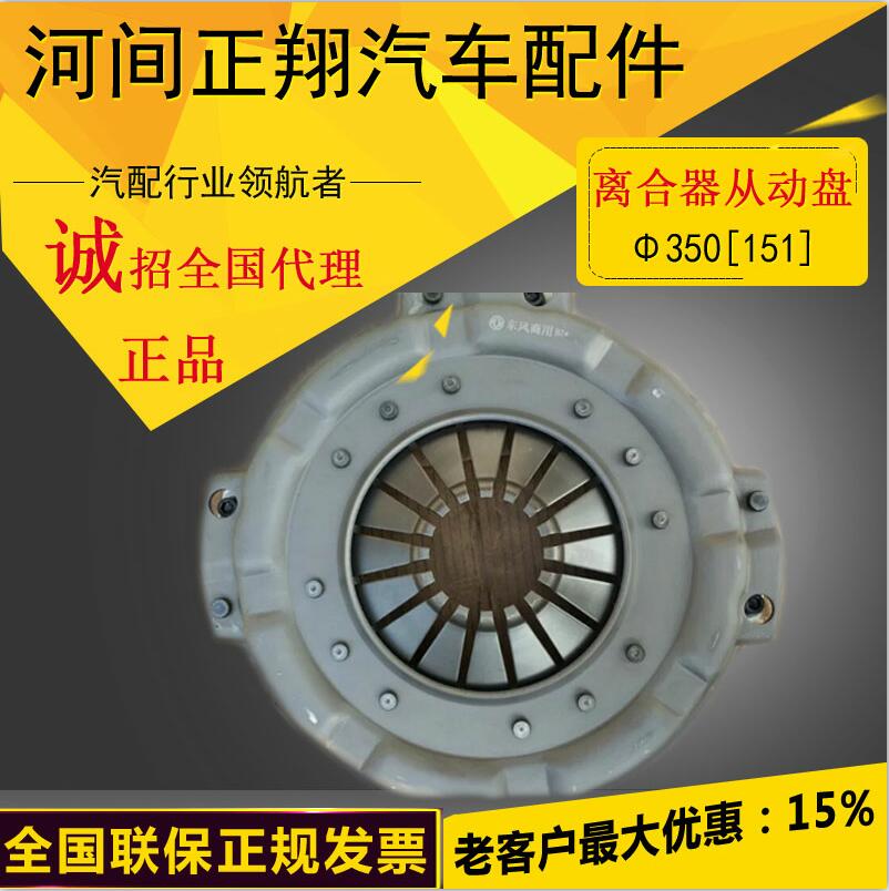 350離合器片/ 離合器從動盤    145/151/350離合器從動盤 工廠直銷高質(zhì)量該品質(zhì)
