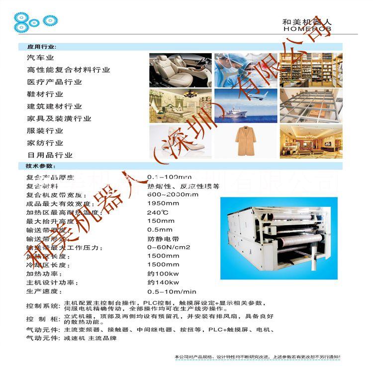 和美熱熔膠平板復(fù)合機(jī)，和美熱熔膠復(fù)合機(jī)