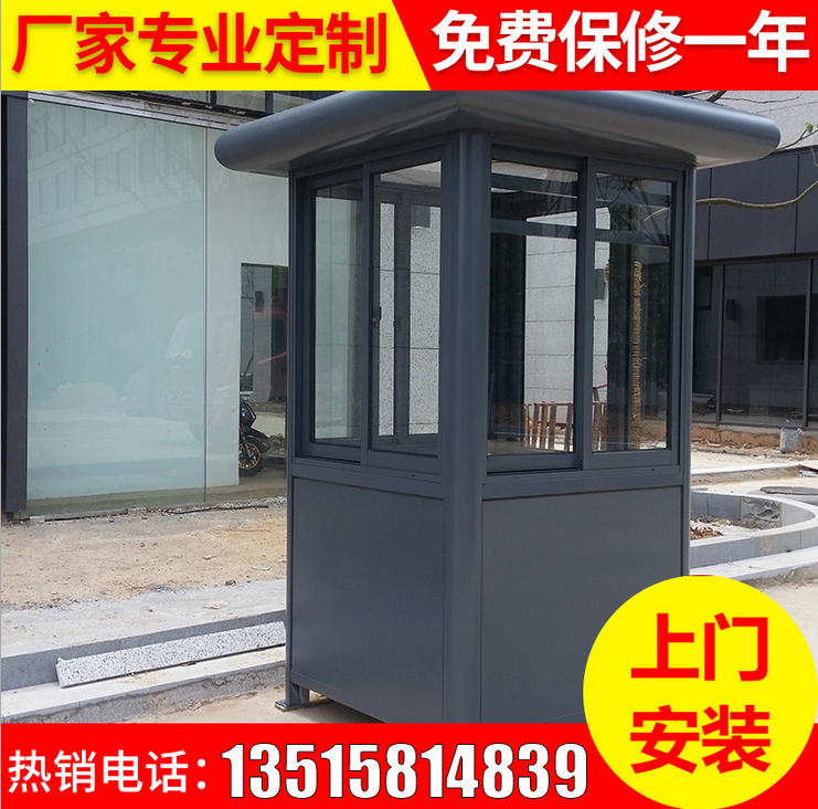 廠家直銷(xiāo) 保安值班崗?fù)?移動(dòng)小區(qū)交通收費(fèi)設(shè)備崗?fù)ぷ?定制