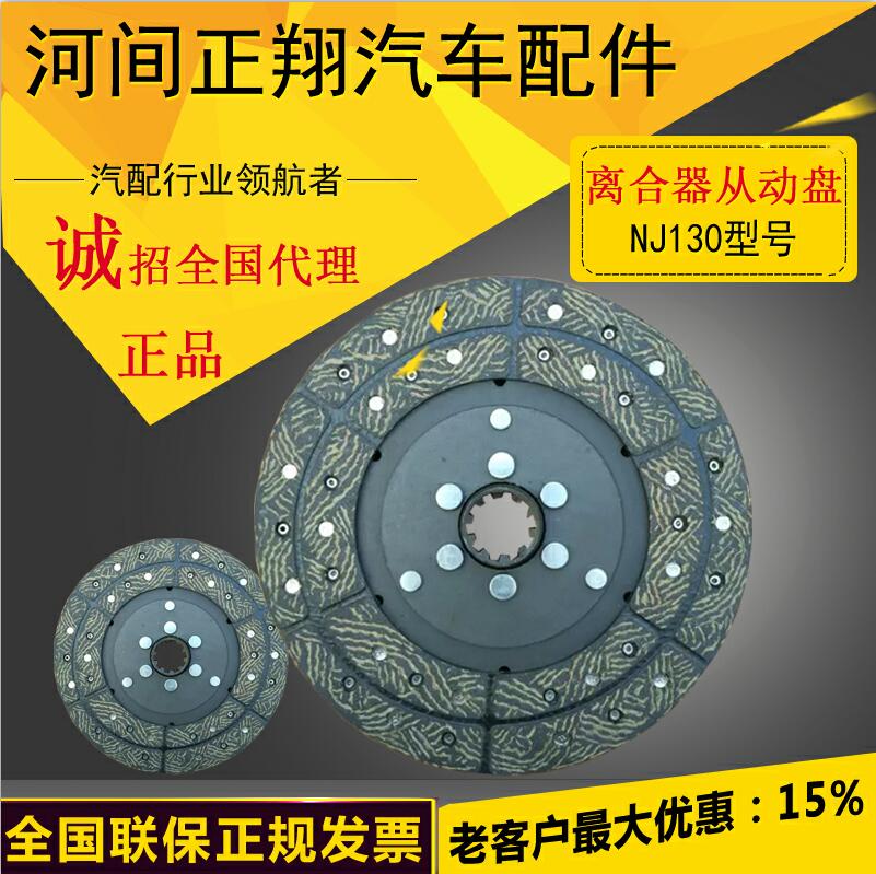 130離合器從動(dòng)盤/離合器片/130離合器片廠家直銷 130離合器片/離合器從動(dòng)盤 優(yōu)質(zhì)離合器片/130離合器從動(dòng)盤