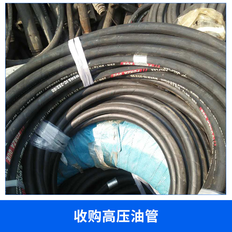 *天然橡膠油氣回收膠管 收購(gòu)高壓油管報(bào)價(jià)