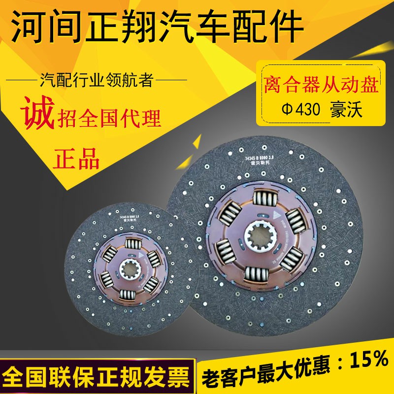 廠家直銷離合器片/430離合器片/豪沃430離合器片優(yōu)質(zhì) 離合器/430離合器片
