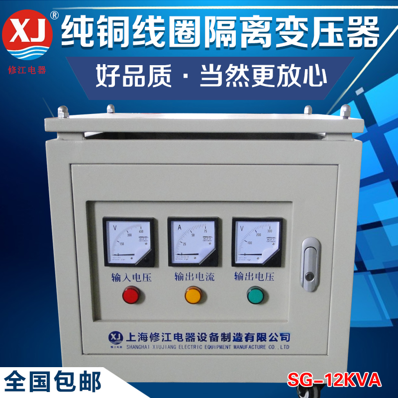修江 三相隔離變壓器SG-12KVA 干式隔離380v/220v/ 控制變壓器 全銅
