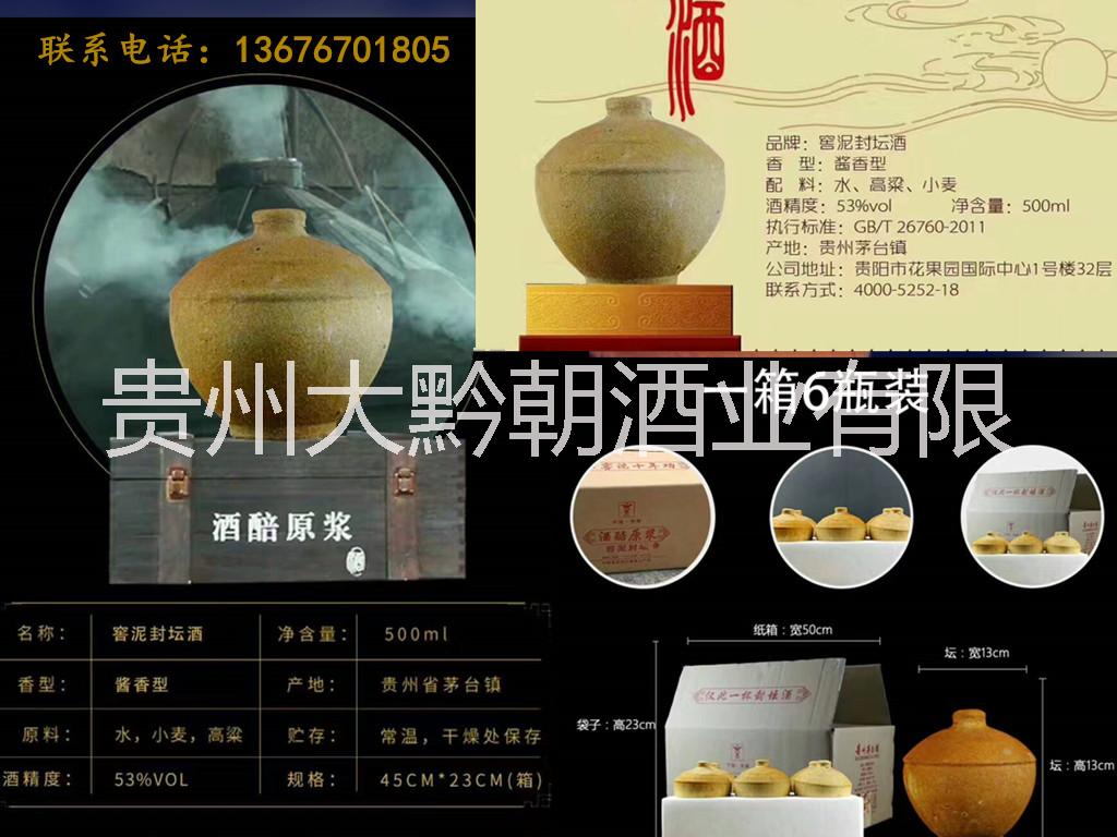 貴州茅臺(tái)鎮(zhèn)醬香白酒  窖泥封壇 貴州長(zhǎng)毛壇裝醬香白酒  窖泥封壇