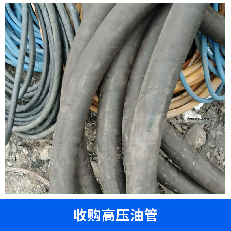 *天然橡膠油氣回收膠管 收購(gòu)高壓油管報(bào)價(jià)