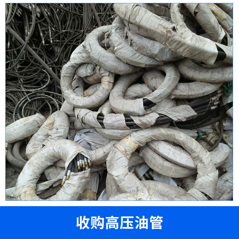 *天然橡膠油氣回收膠管 收購(gòu)高壓油管報(bào)價(jià)