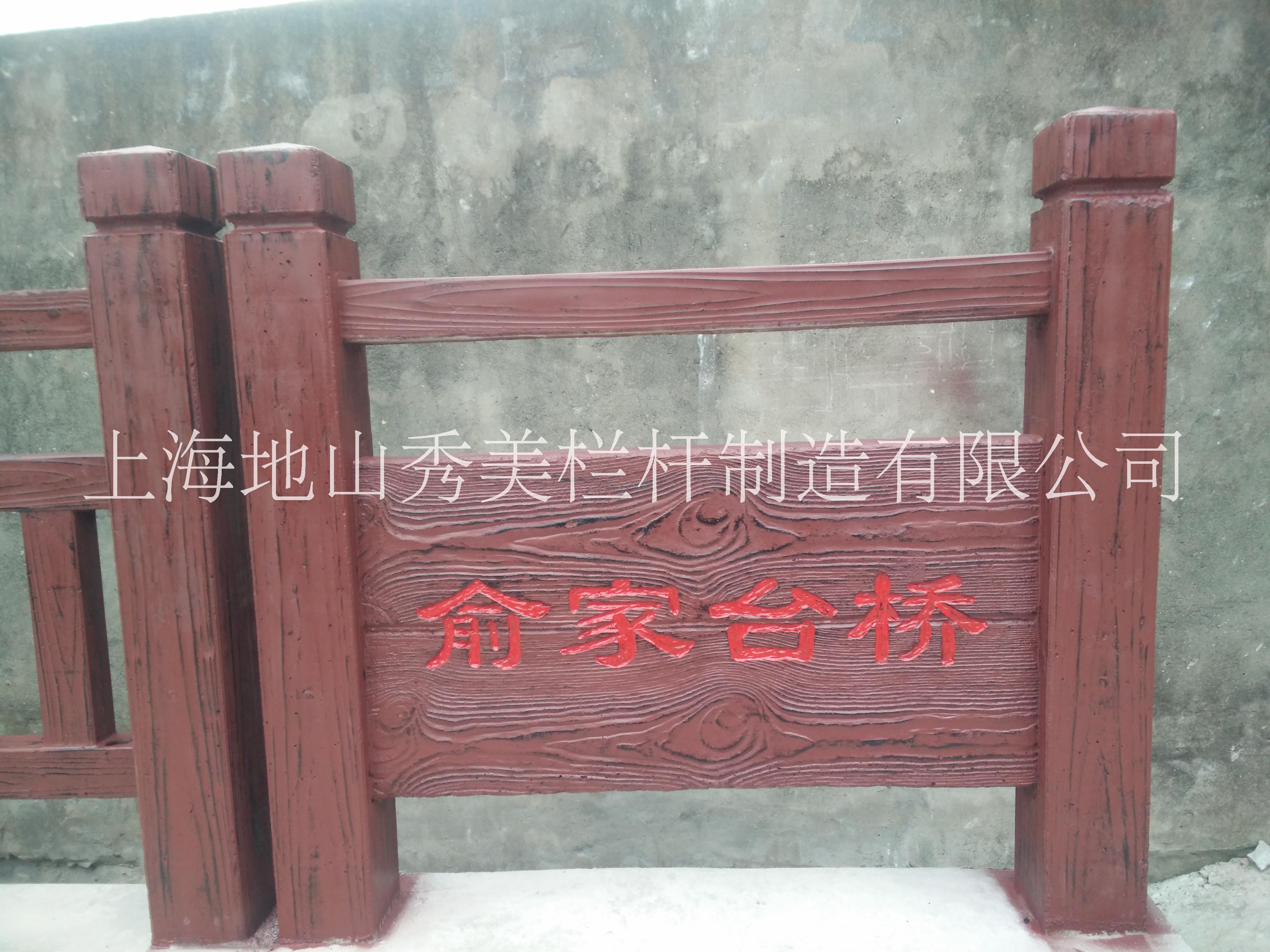 水泥仿木欄桿