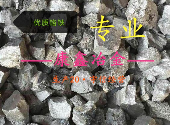 現(xiàn)貨銷售高碳鉻鐵  貨源穩(wěn)定   中碳鉻鐵