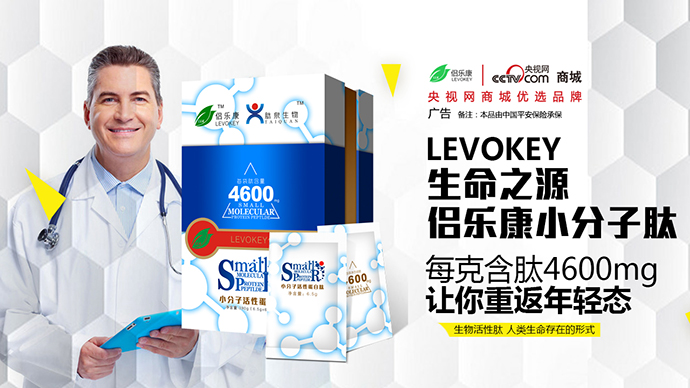 侶樂康-小分子肽 肽類*？