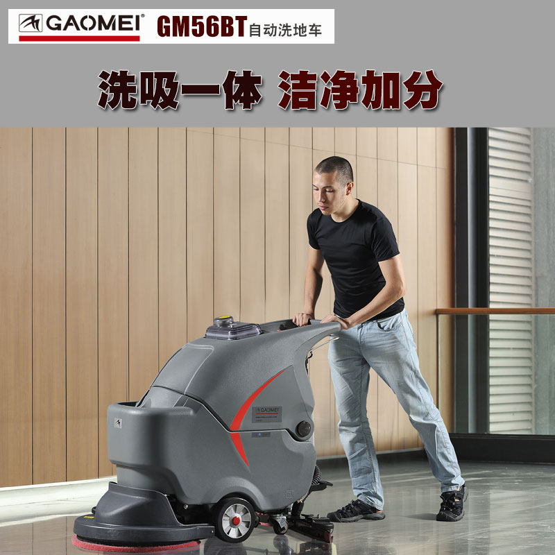 GM-65RBT高美手推式洗地機(jī) 小型電瓶式洗掃一體機(jī) 無錫普力拓