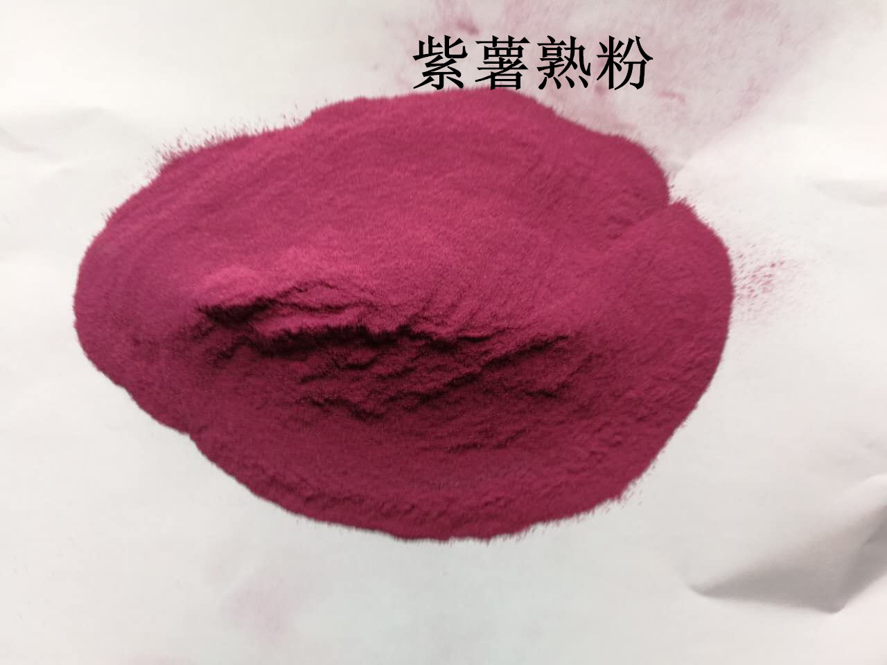 山東紫薯粉產(chǎn)地