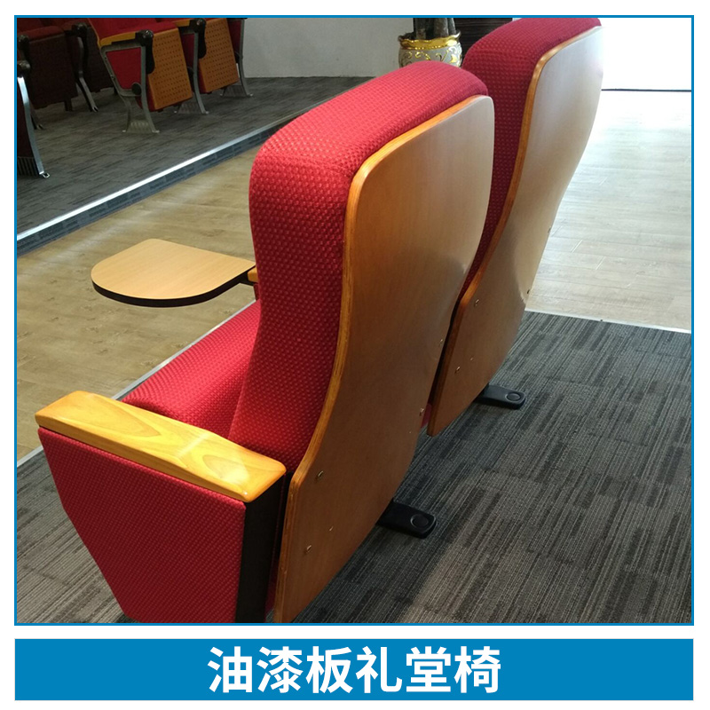 廠家直銷  優(yōu)質(zhì)防火劇院 油漆板禮堂椅