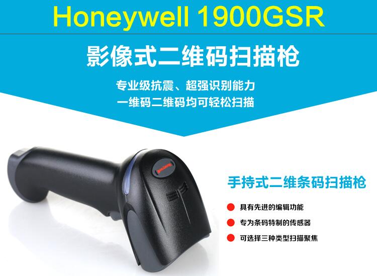 霍尼韋爾1900GSR/GHD有線二維碼條碼掃描器 條形碼掃描槍掃碼槍
