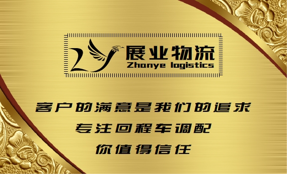 重慶至天津返空車回程車往返車