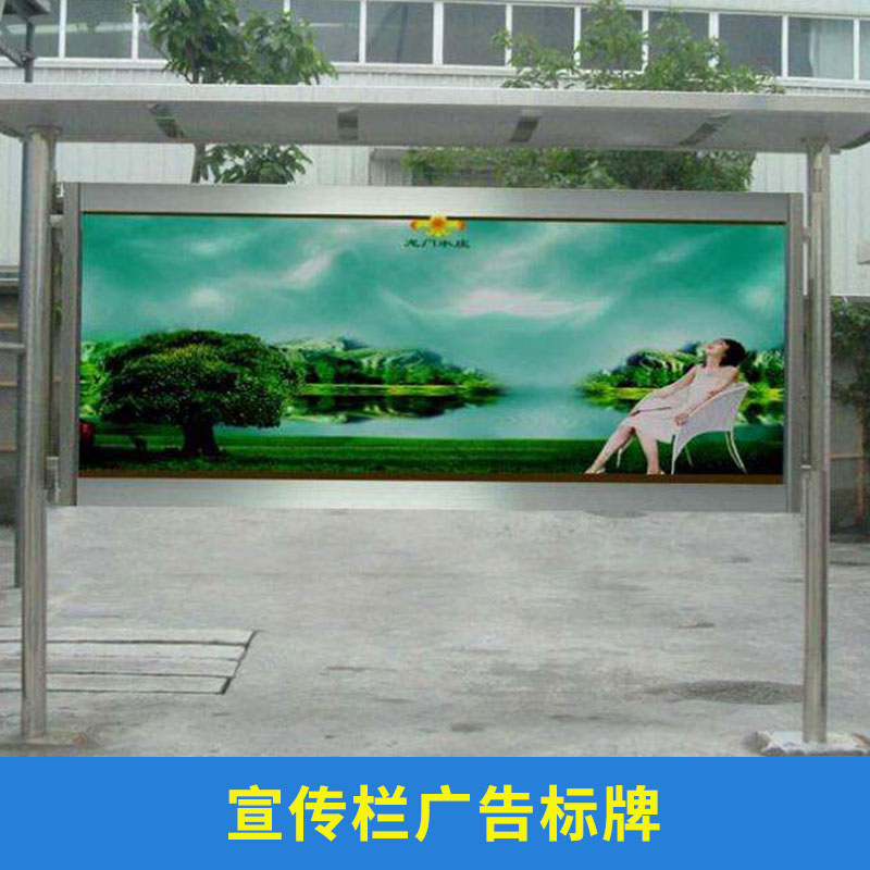 北京宣傳欄廣告標(biāo)牌制作 北京宣傳欄廣告標(biāo)牌設(shè)計(jì) 北京廣告公司電話