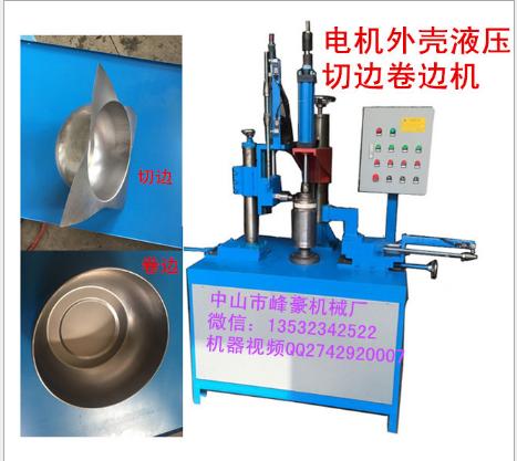供應(yīng)圓形液壓卷邊機(jī)、不銹鋼稱盤自動(dòng)卷邊機(jī)設(shè)備