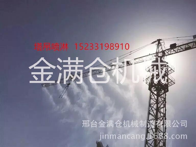 塔吊噴淋，噴霧裝置。除塵環(huán)保 塔吊噴淋，塔機(jī)噴霧裝置。除塵環(huán)保15233198910