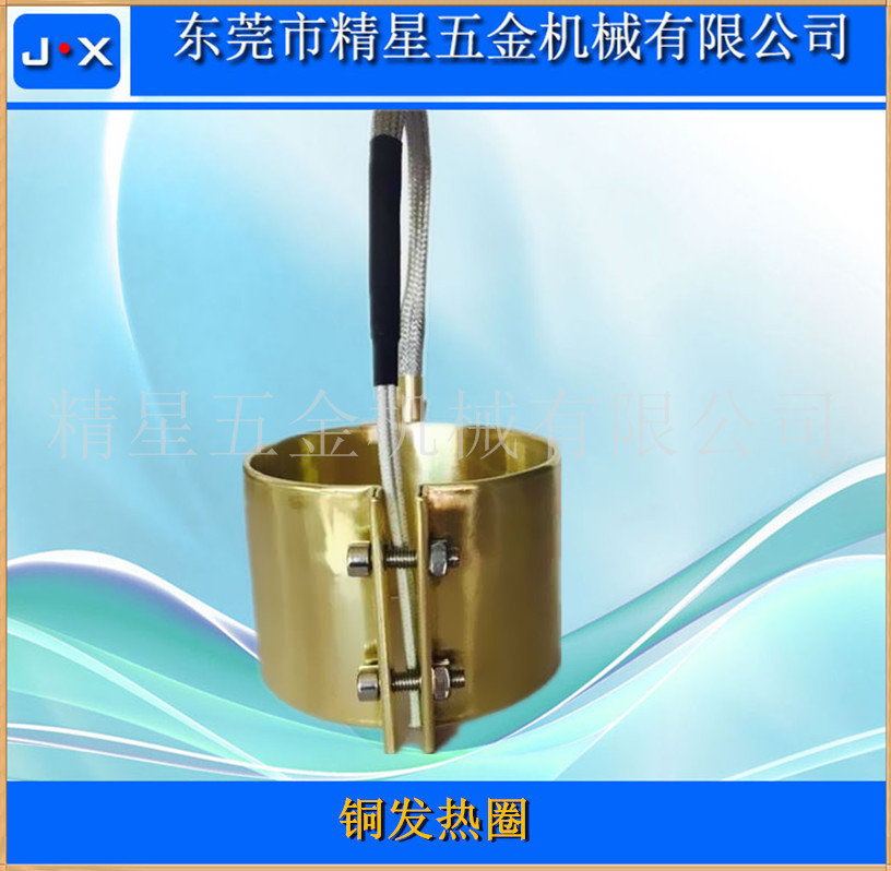 銅發(fā)熱圈銅皮電熱圈黃銅加熱圈自產(chǎn)自銷非標(biāo)訂制電熱器