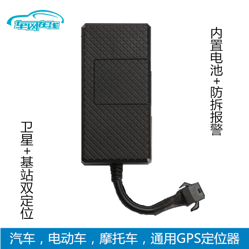 汽車gps定位防盜 電動(dòng)車GPS定位器 品質(zhì)保證 gps定位器  電動(dòng)車*款7-100V