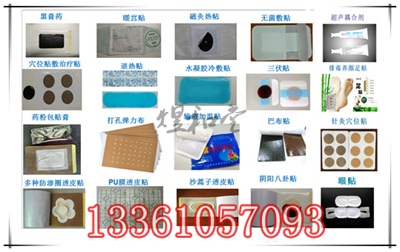 黑膏藥貼牌代加工|膏藥貼牌加工|黑膏藥貼牌定制