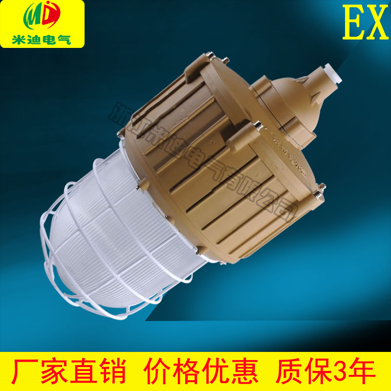 隔爆型防爆燈 LED防爆照明燈 防爆應急燈 廠家直銷