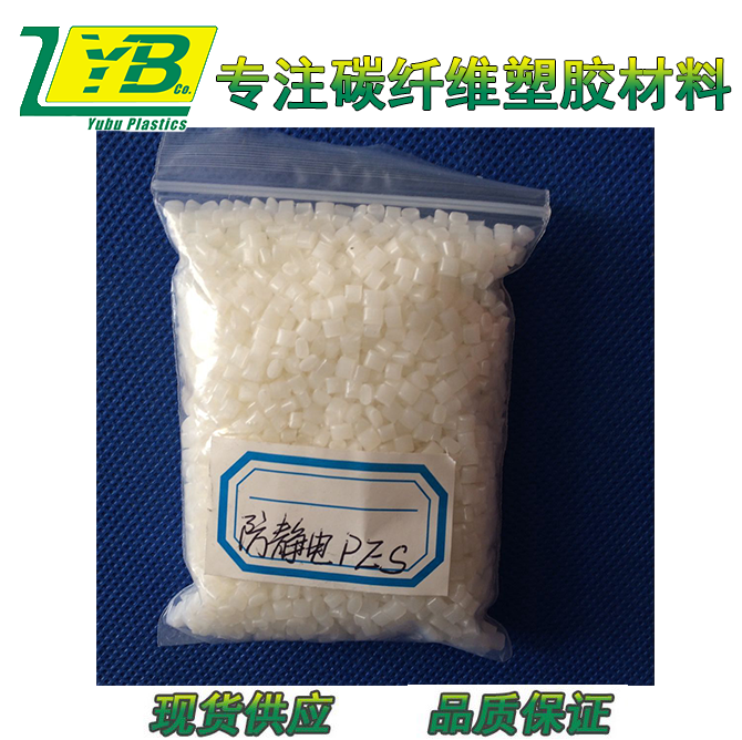 長期供應(yīng)導(dǎo)電PES塑料