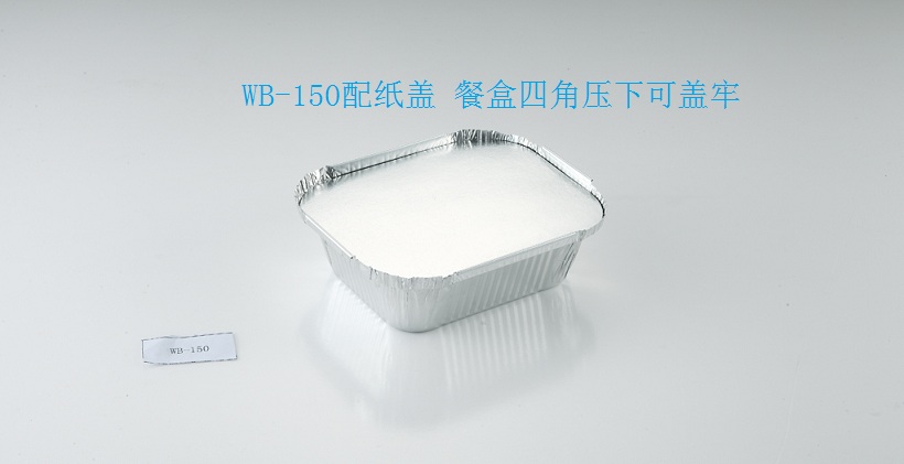 錫紙盒 鋁箔餐盒一次性 焗飯盒 外賣飯盒 配紙蓋 410ml
