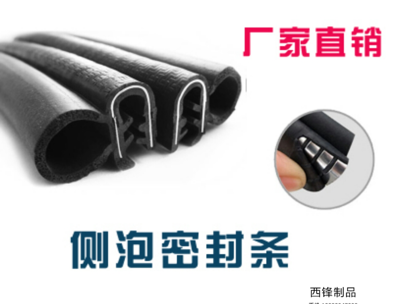 車門裝飾條 膠條圖片 汽車裝飾條圖片 u型裝飾條