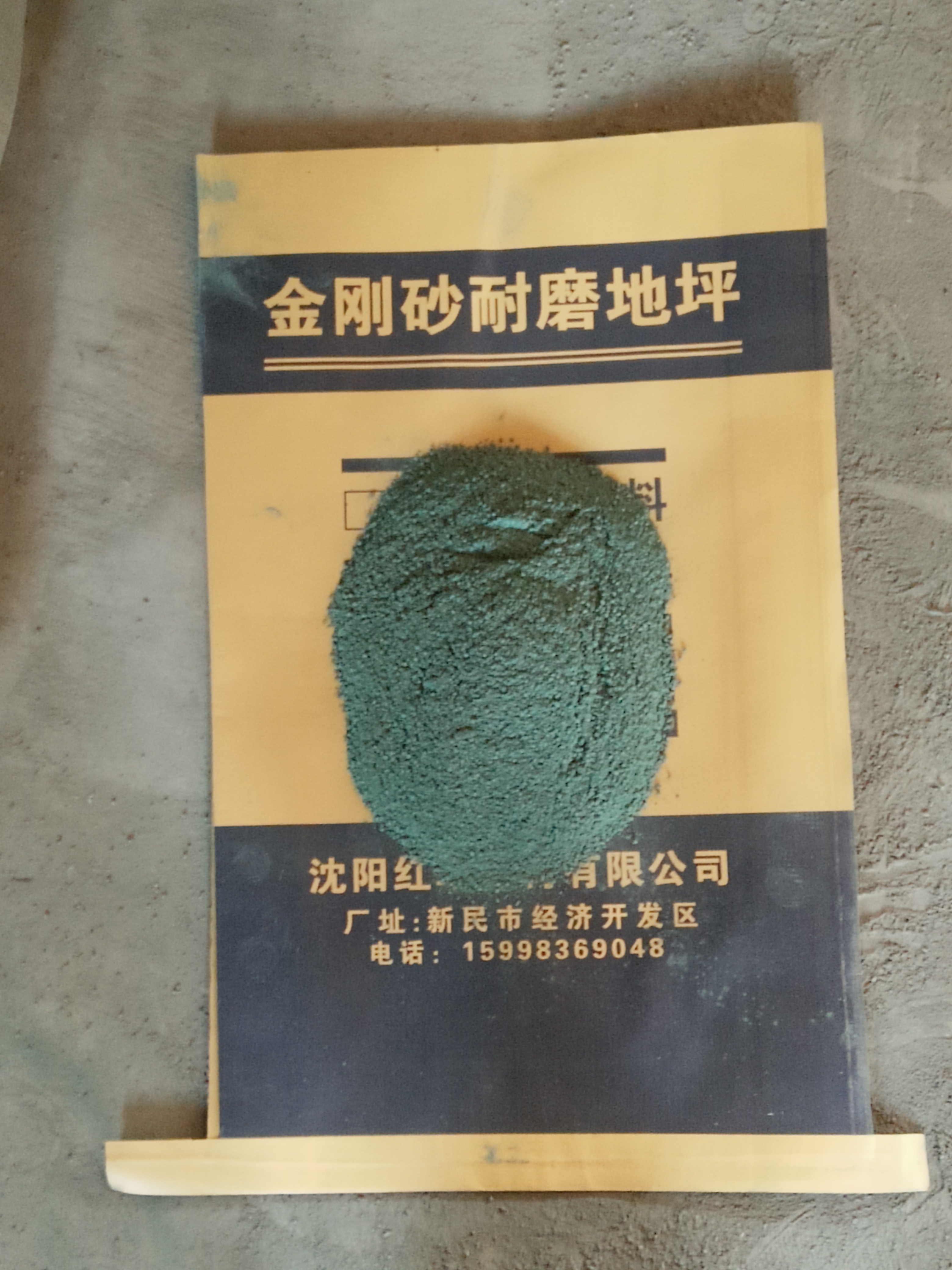金剛砂耐磨地坪