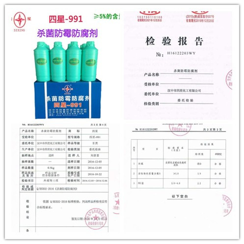 四星-991 *防霉防腐劑  四星-991