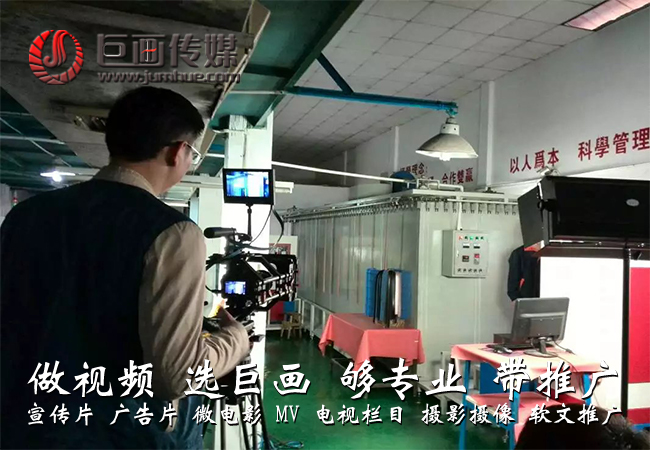 東莞視頻拍攝制作東莞宣傳片拍攝制作東莞廣告片拍攝制作