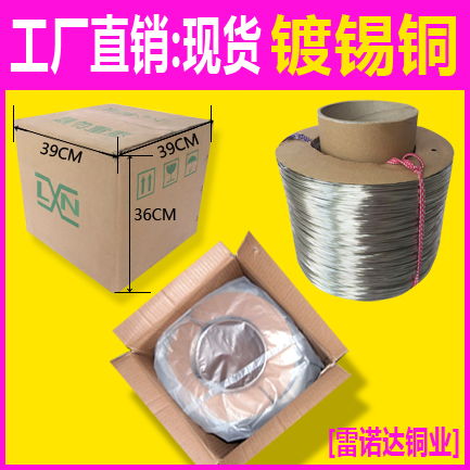 鍍錫銅跳線 鍍錫銅跳線  PCB板跳線鍍錫銅跨線