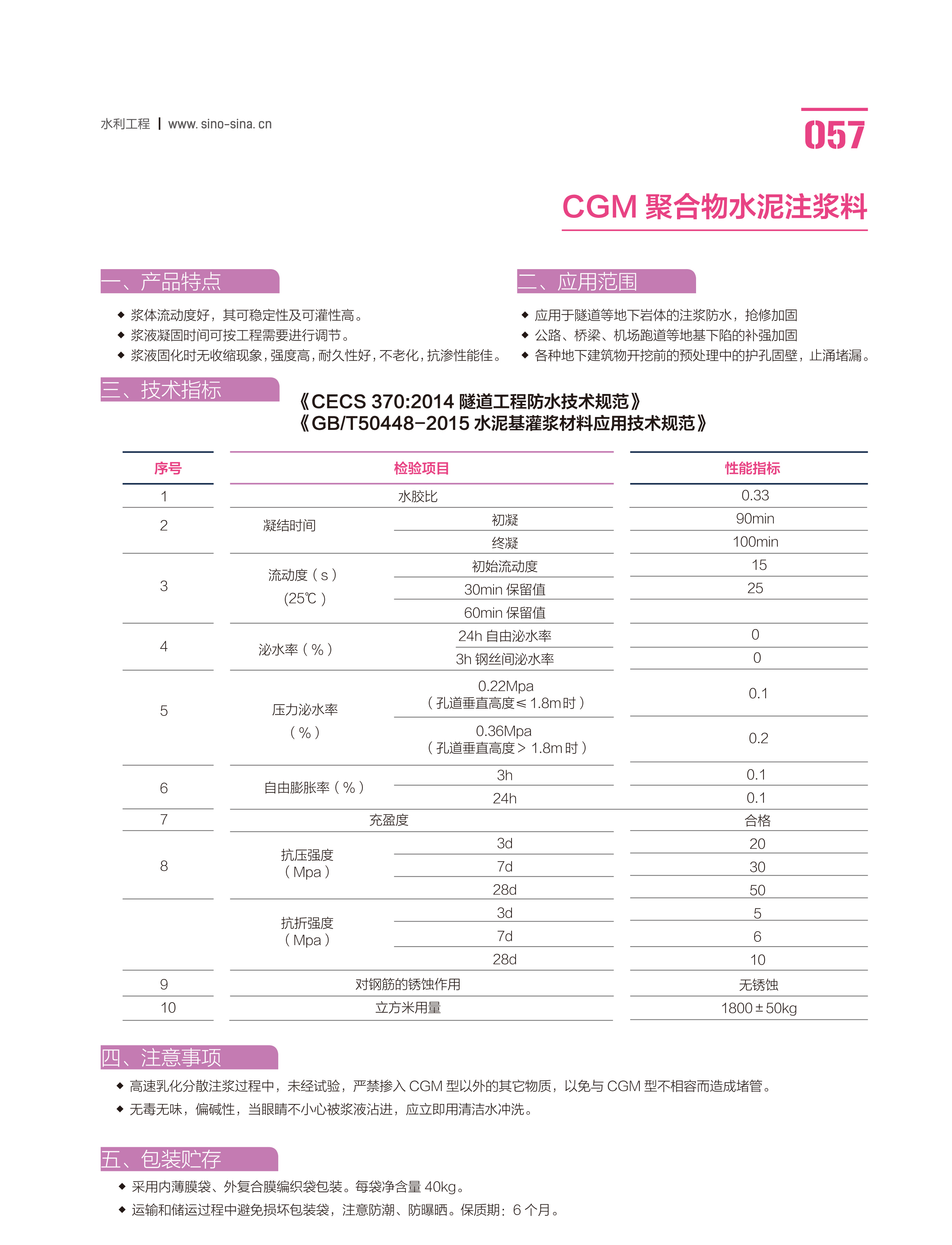 CGM聚合物水泥注漿料