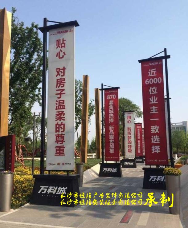 益陽(yáng)市房地產(chǎn)道旗生產(chǎn) _ 益陽(yáng)市房地產(chǎn)道旗制作_益陽(yáng)市房地產(chǎn)道旗設(shè)計(jì)