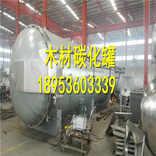 全自動木材碳化罐生產(chǎn)廠家認(rèn)準(zhǔn)2280mm型號處理效果好 不腐爛不變形