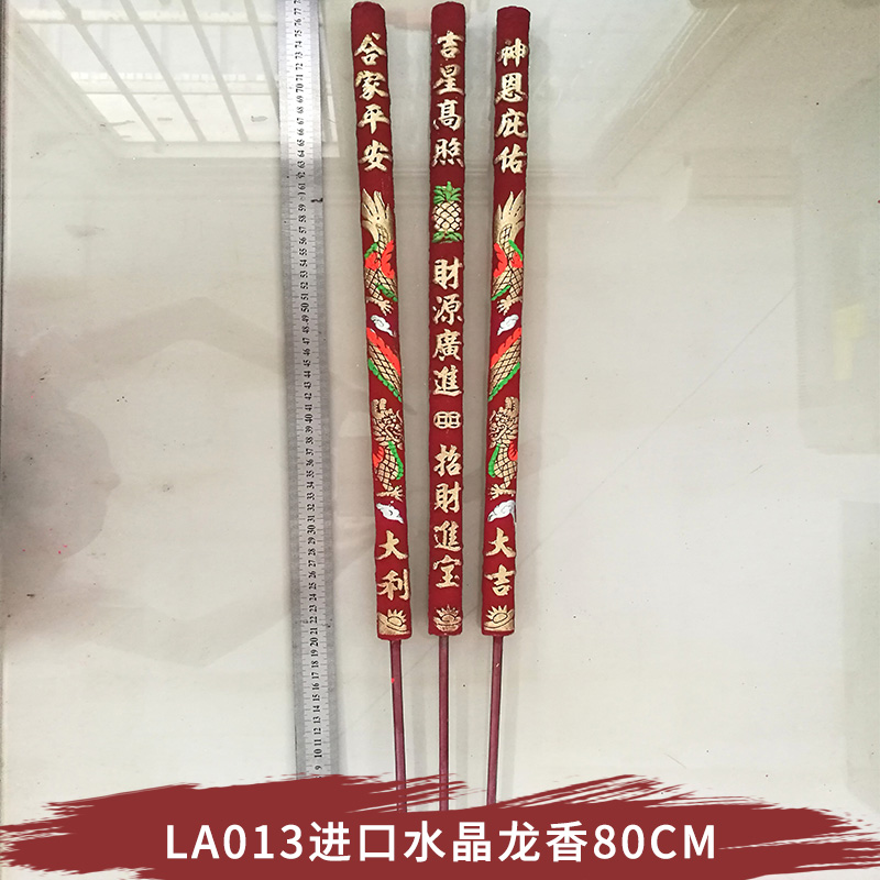 LA013進口水晶龍香80CM滅蚊香熏香品牌用料足量不掉灰 廠家批發(fā)