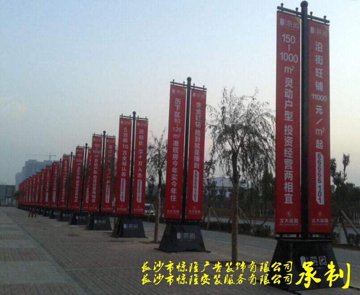 益陽(yáng)市房地產(chǎn)道旗生產(chǎn) _ 益陽(yáng)市房地產(chǎn)道旗制作_益陽(yáng)市房地產(chǎn)道旗設(shè)計(jì)