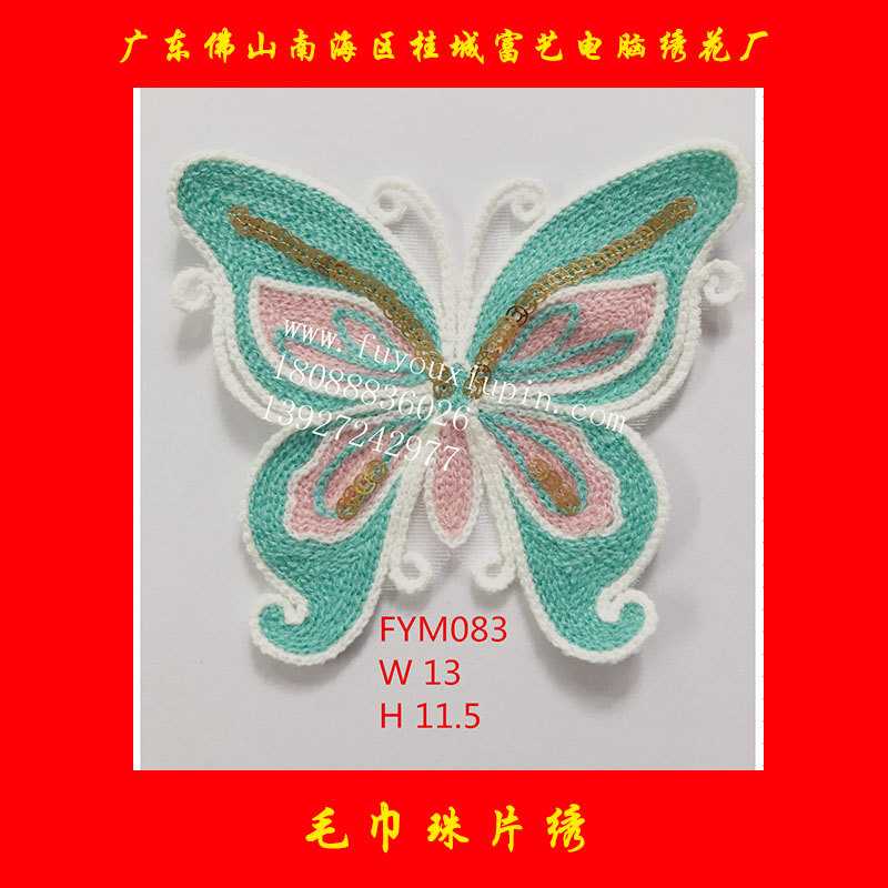 佛山富藝電腦繡花毛巾珠片繡定制毛巾亮片珠片繡布貼繡花章加工