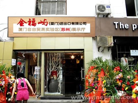 共享平臺 共享酒類資源 共享財富