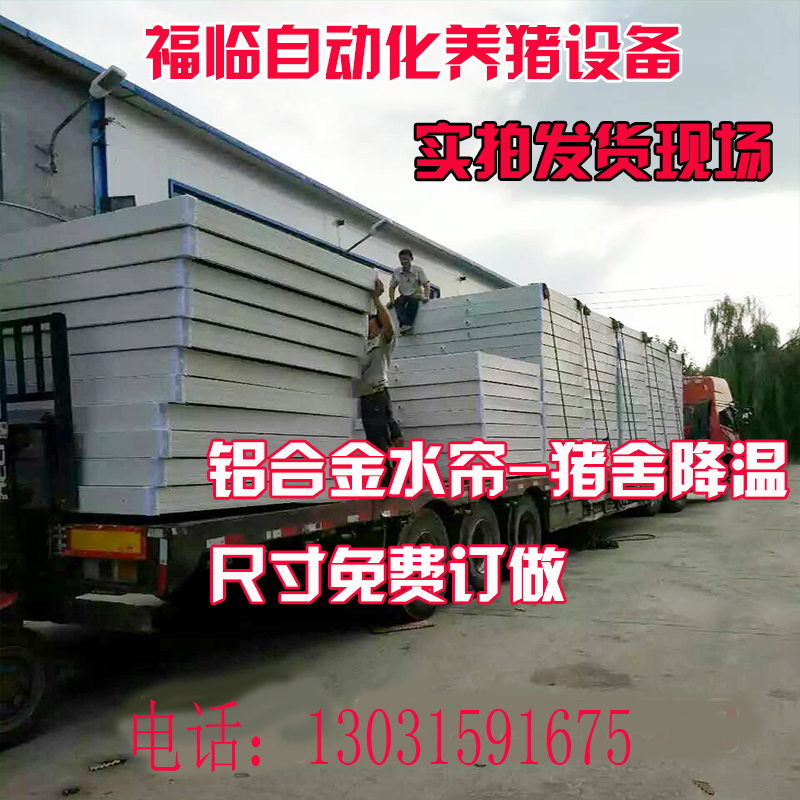 河北福臨  溫控設(shè)備降溫設(shè)備溫控設(shè)備水簾 溫控設(shè)備水簾濕簾  好處廠家直銷