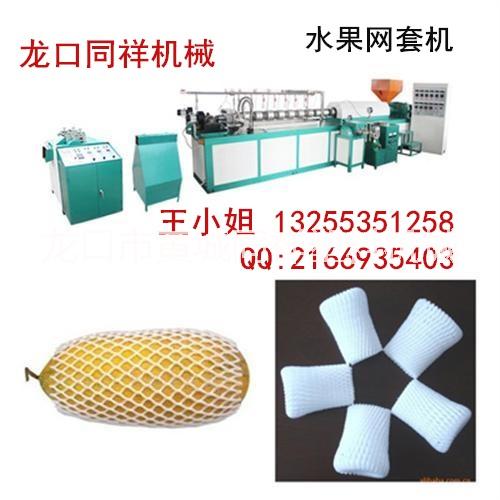 廠家促銷 網(wǎng)套機(jī)械，泡沫網(wǎng)套機(jī) 【蘋果網(wǎng)套機(jī)械】