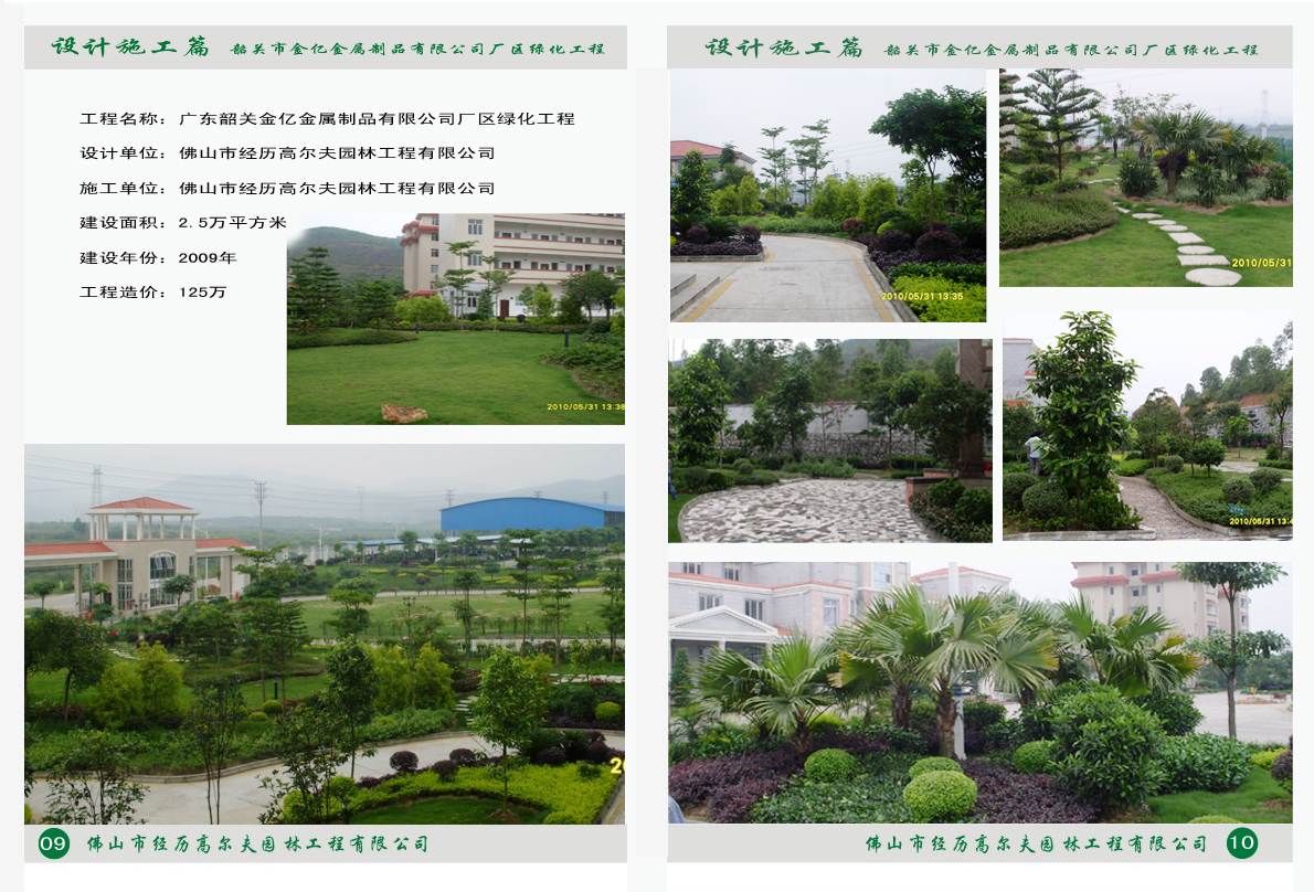 園林景觀設(shè)計 花園設(shè)計 屋頂花園設(shè)計與施工 園林綠化苗木 花園設(shè)計 屋頂花園 景觀設(shè)計