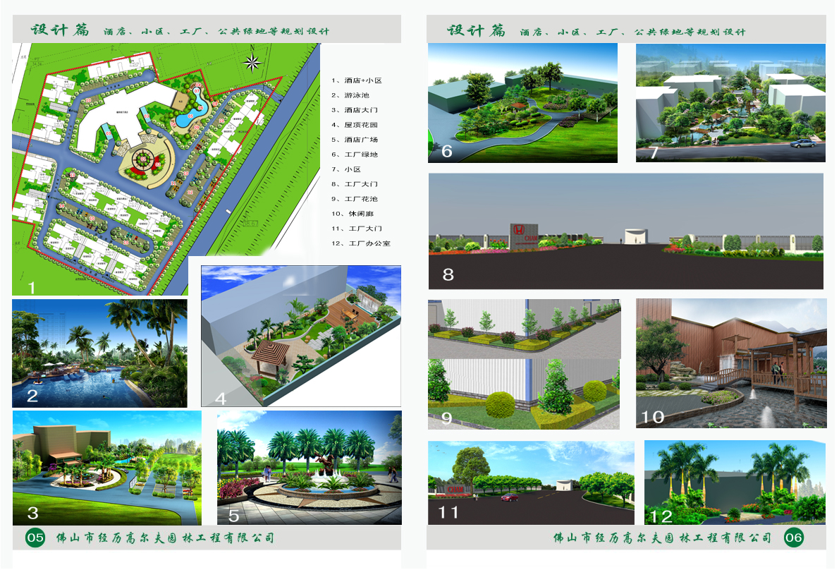 園林景觀設(shè)計 花園設(shè)計 屋頂花園設(shè)計與施工 園林綠化苗木 花園設(shè)計 屋頂花園 景觀設(shè)計