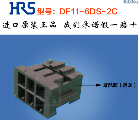 南京地區(qū)供貨燈具線束*HRS廣瀨連接器批量現(xiàn)貨，翌日到達hirose廣瀨DF11-6DS-2C廣瀨一級代理商