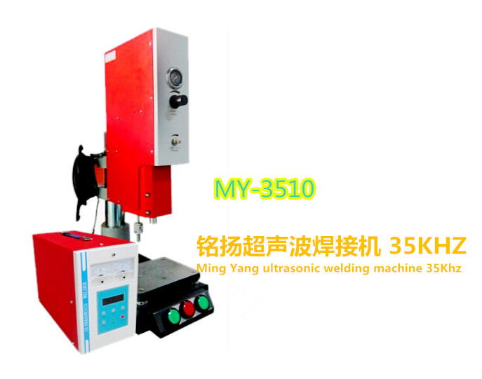 超聲波焊接機